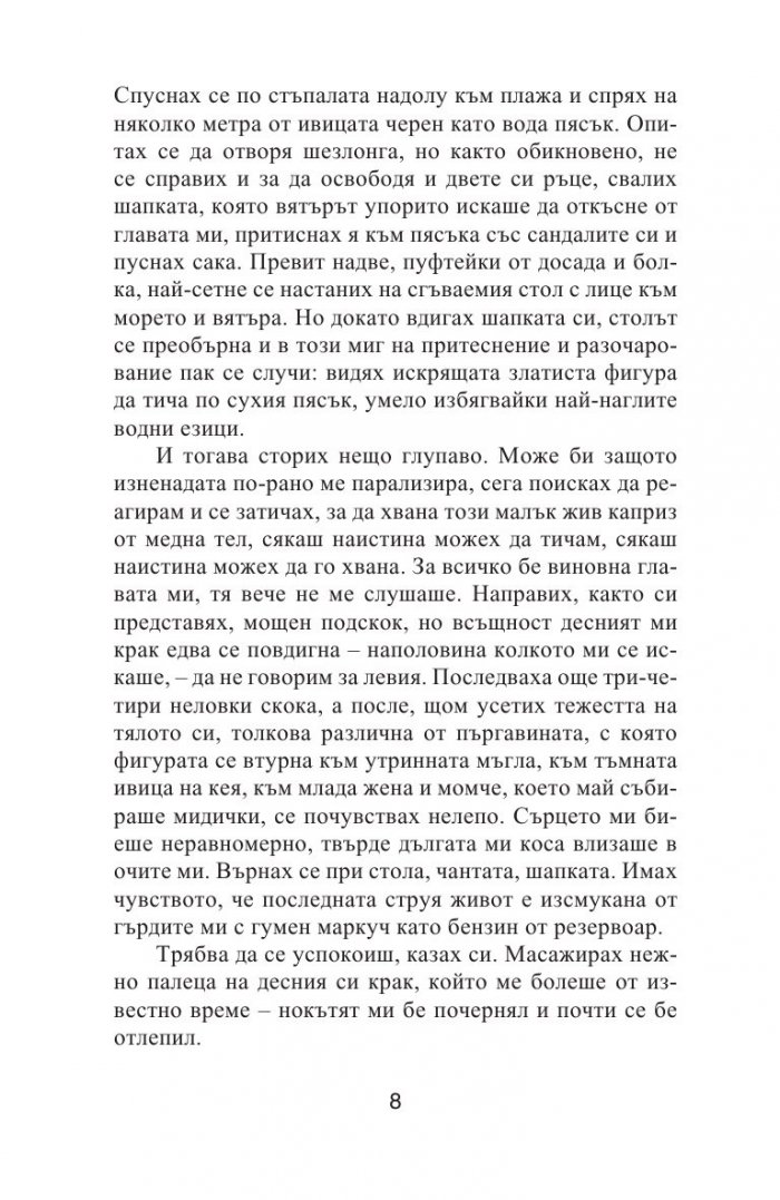 Старецът край морето
