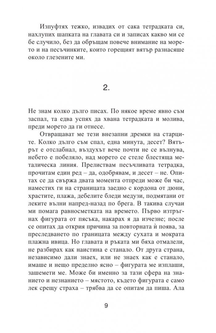 Старецът край морето