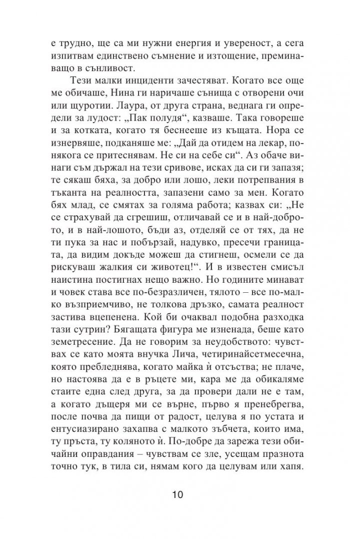 Старецът край морето