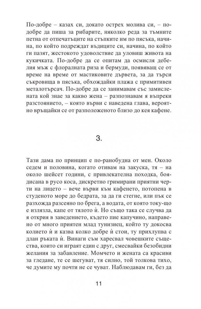 Старецът край морето