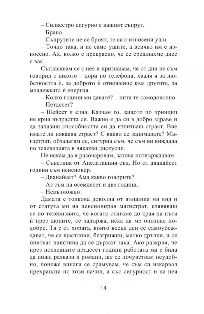 Старецът край морето