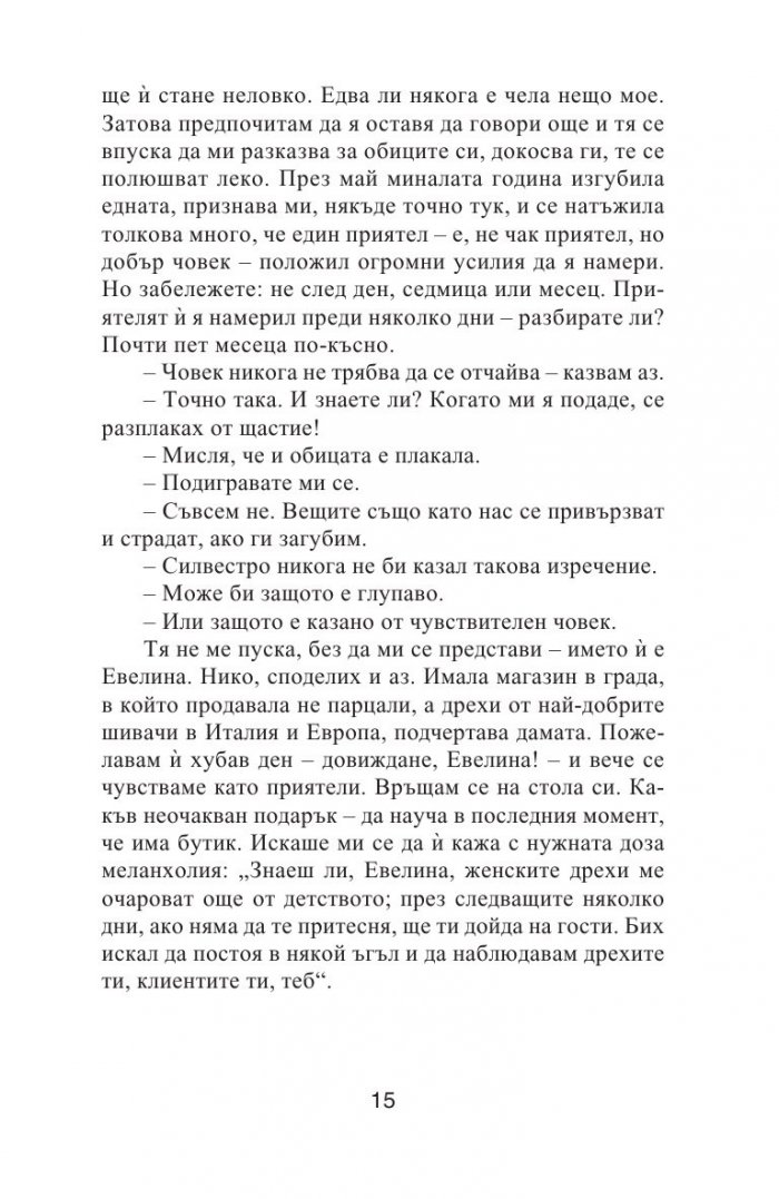 Старецът край морето