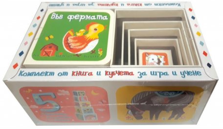 Във фермата. Комплект от книга и кубчета за игра и учене