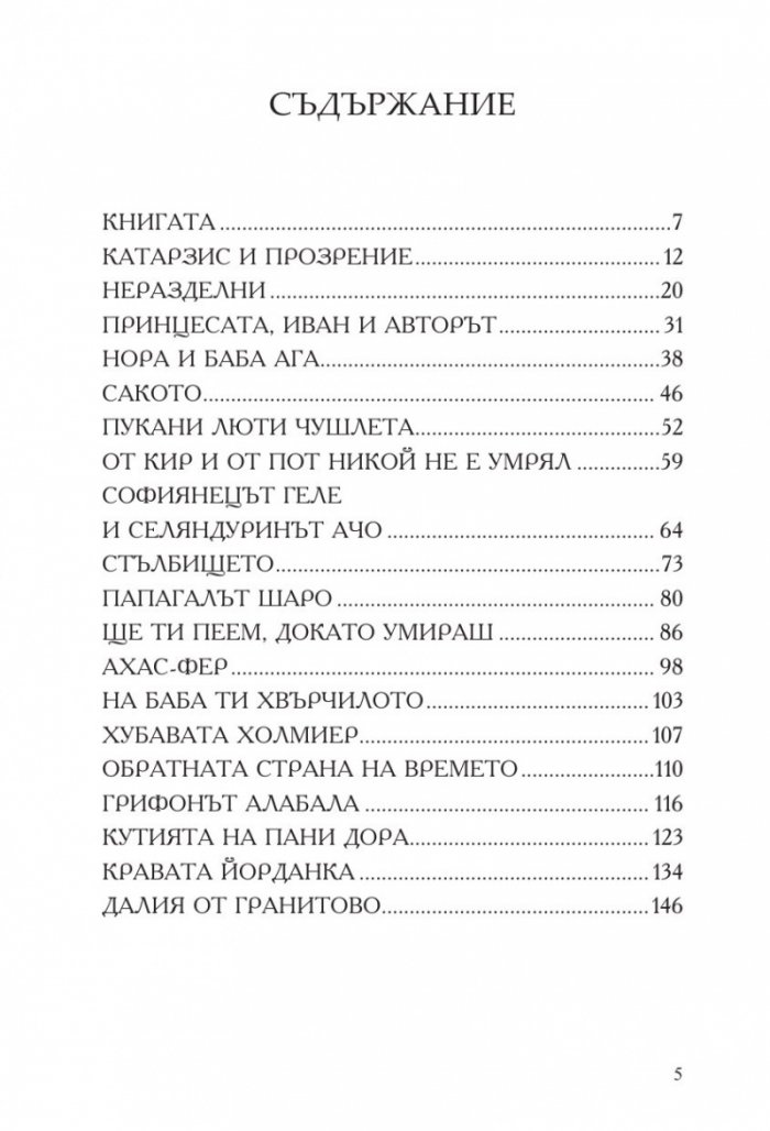 Хубавата Холмиер