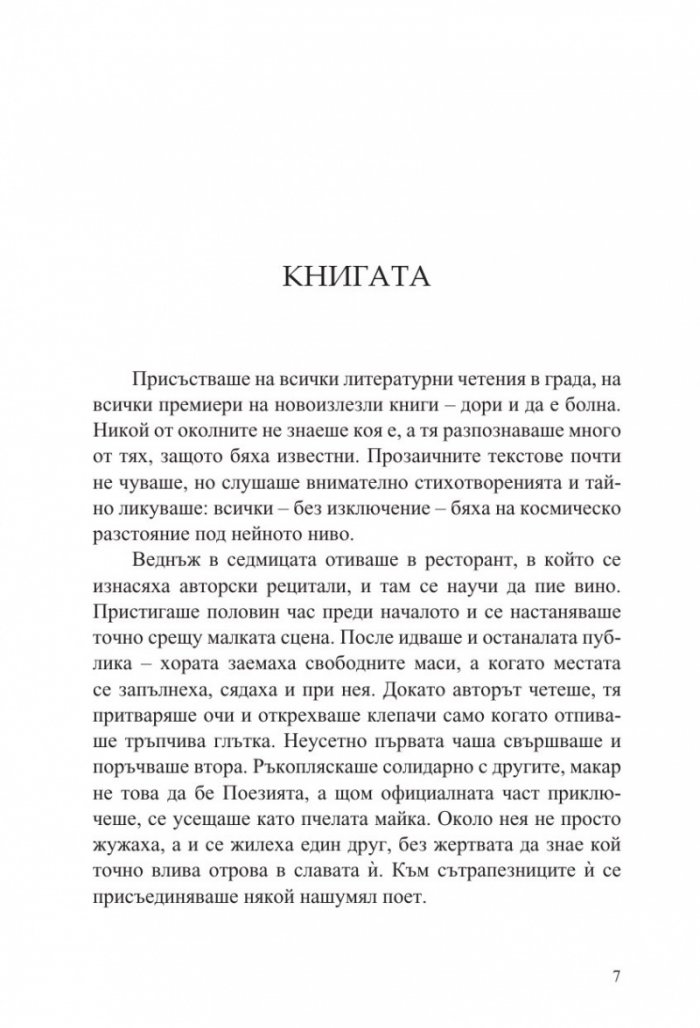 Хубавата Холмиер