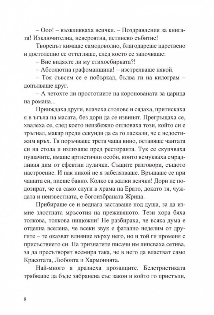 Хубавата Холмиер