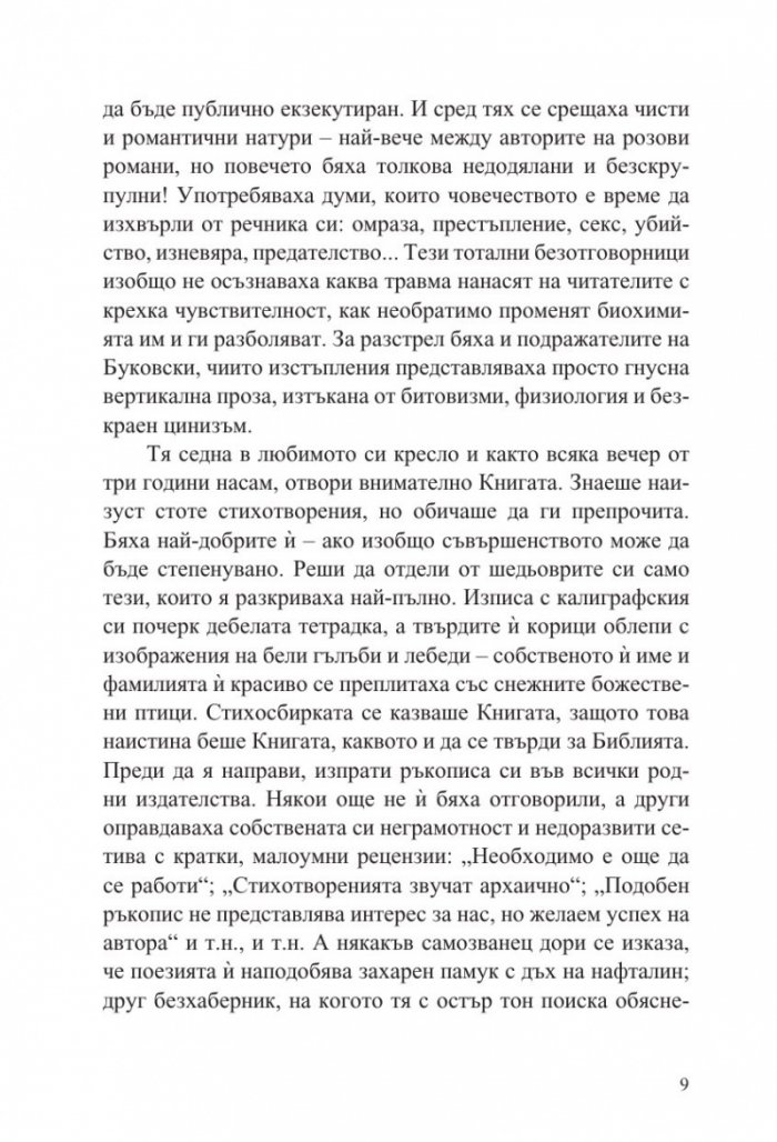 Хубавата Холмиер