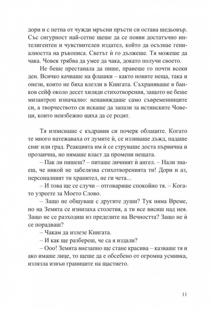 Хубавата Холмиер