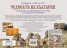 Чудесата на България в списъка на Юнеско. Книга с 5 пъзела по 63 елемента