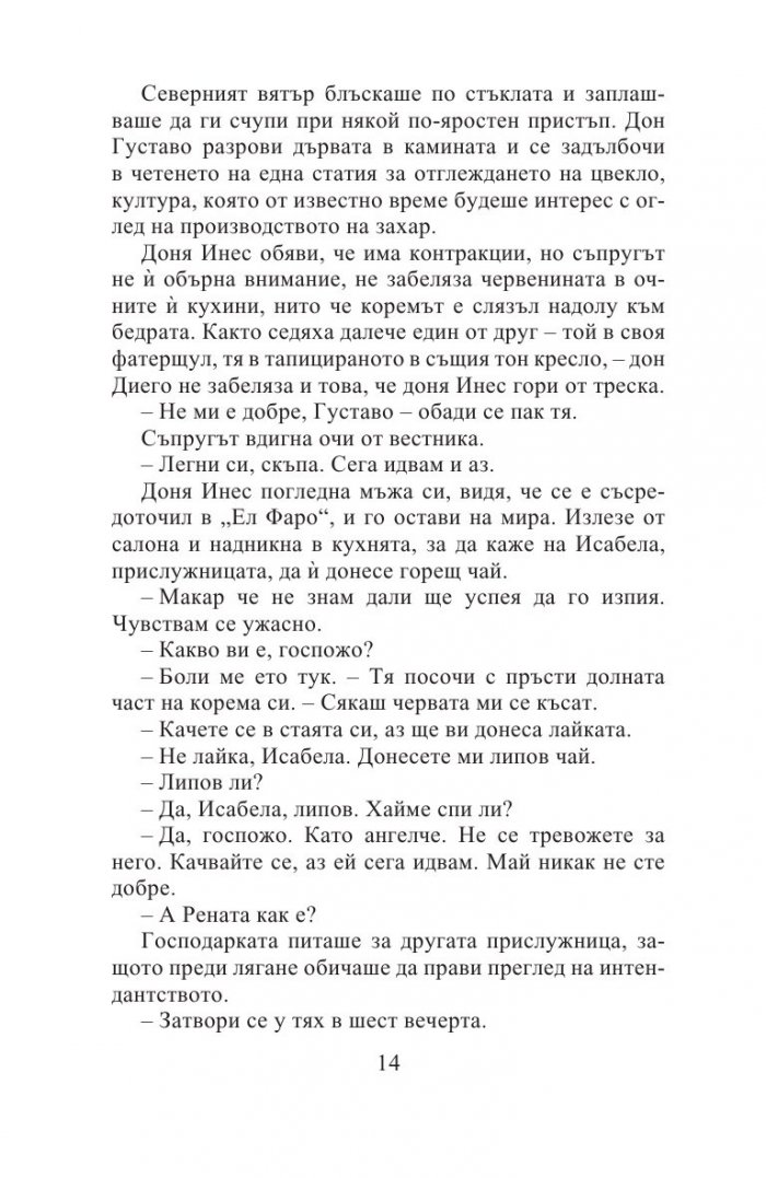 Дъщерите на прислужницата