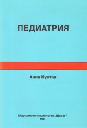 Педиатрия