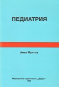 Педиатрия