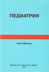 Педиатрия