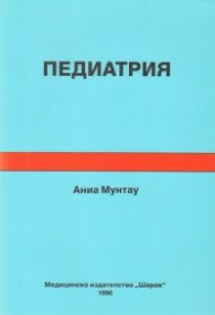 Педиатрия