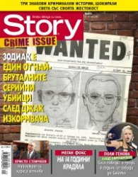 Story; Бр.21/2016