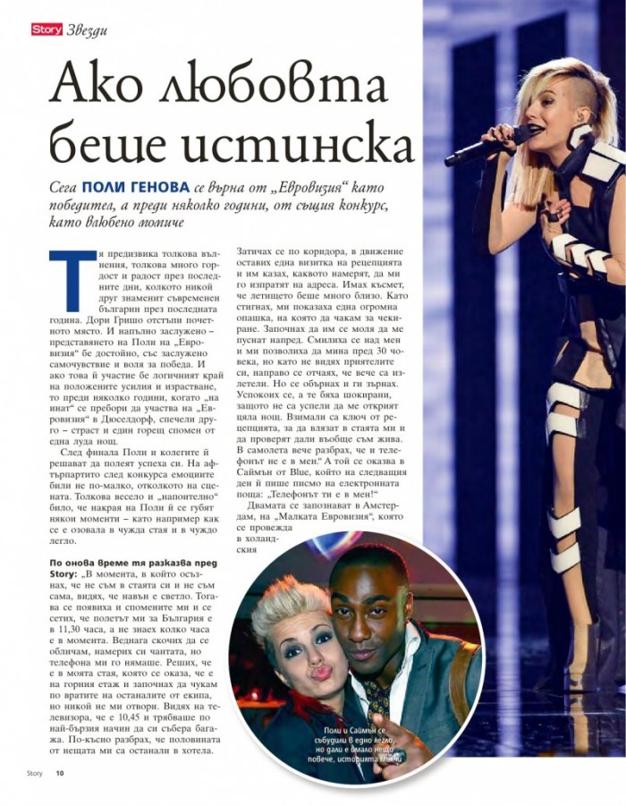 Story; Бр.21/2016