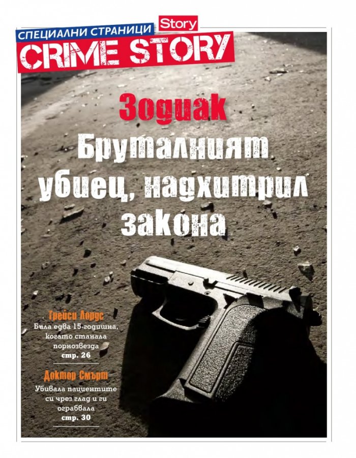 Story; Бр.21/2016