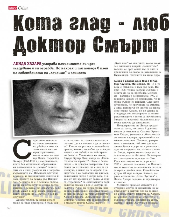 Story; Бр.21/2016