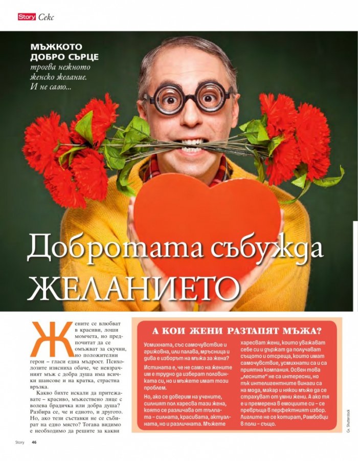 Story; Бр.21/2016