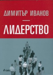 Лидерство