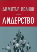Лидерство