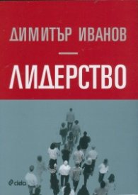 Лидерство
