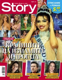 Story Март/2021