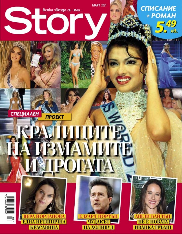 Story Март/2021