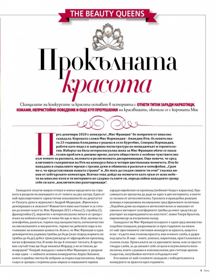 Story Март/2021