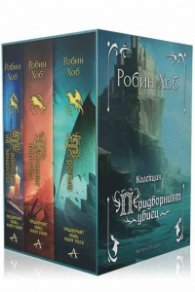 Колекция Придворният убиец (кутия)