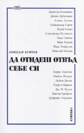 Да отидеш отвъд себе си