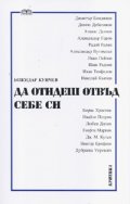 Да отидеш отвъд себе си
