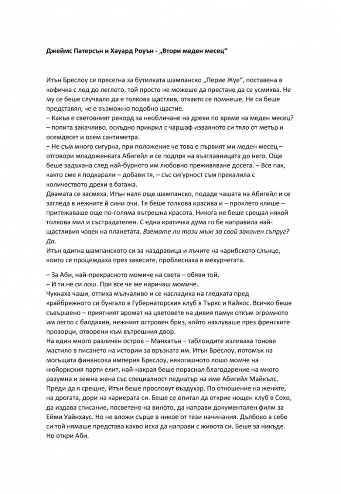 Втори меден месец
