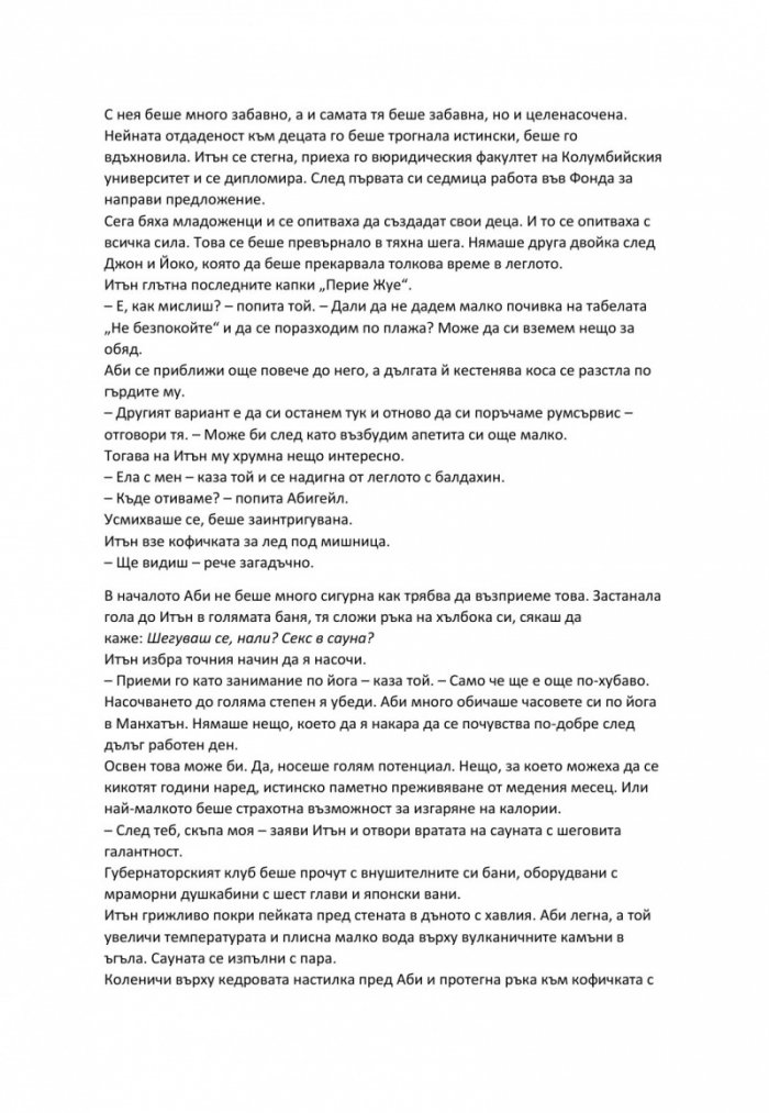 Втори меден месец