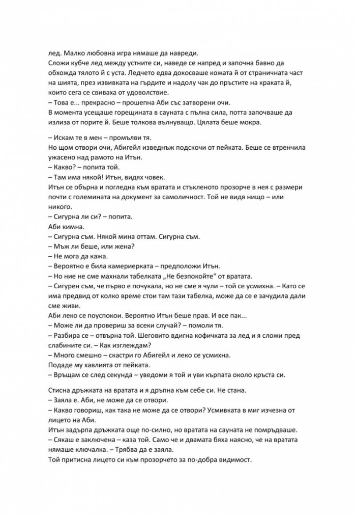 Втори меден месец