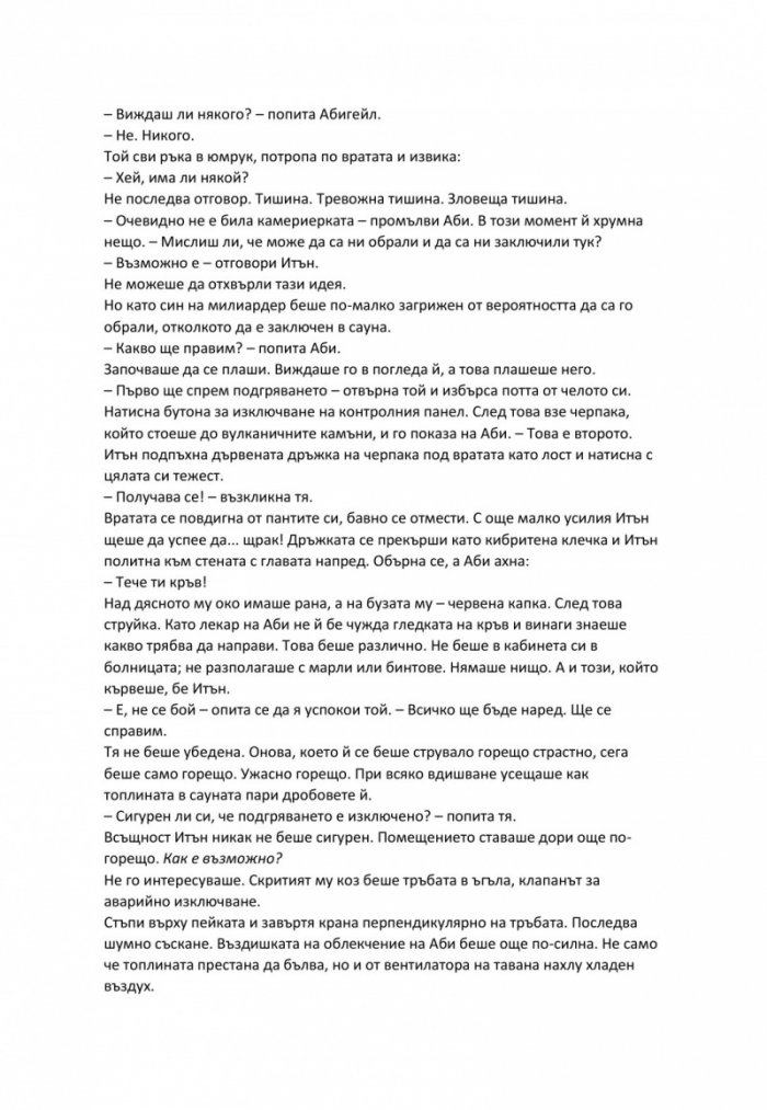 Втори меден месец