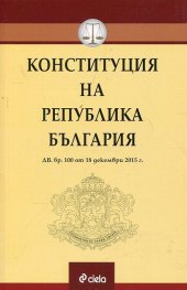 Конституция на Република България