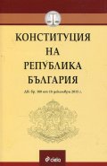 Конституция на Република България