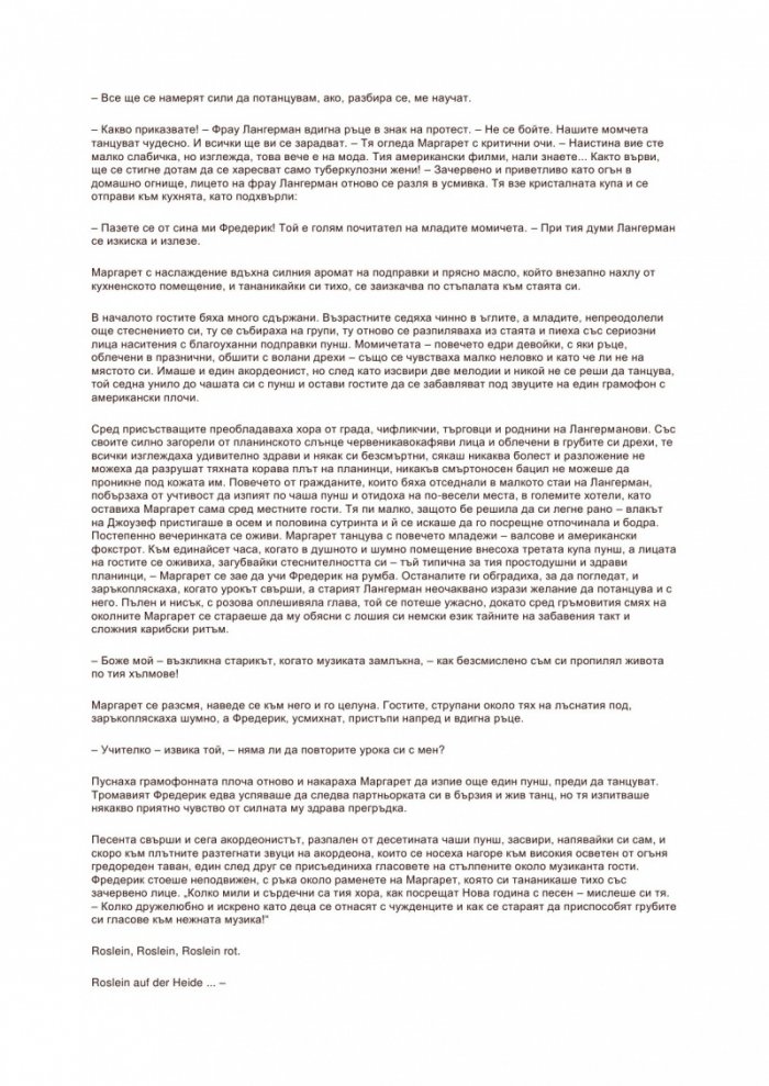 Младите лъвове