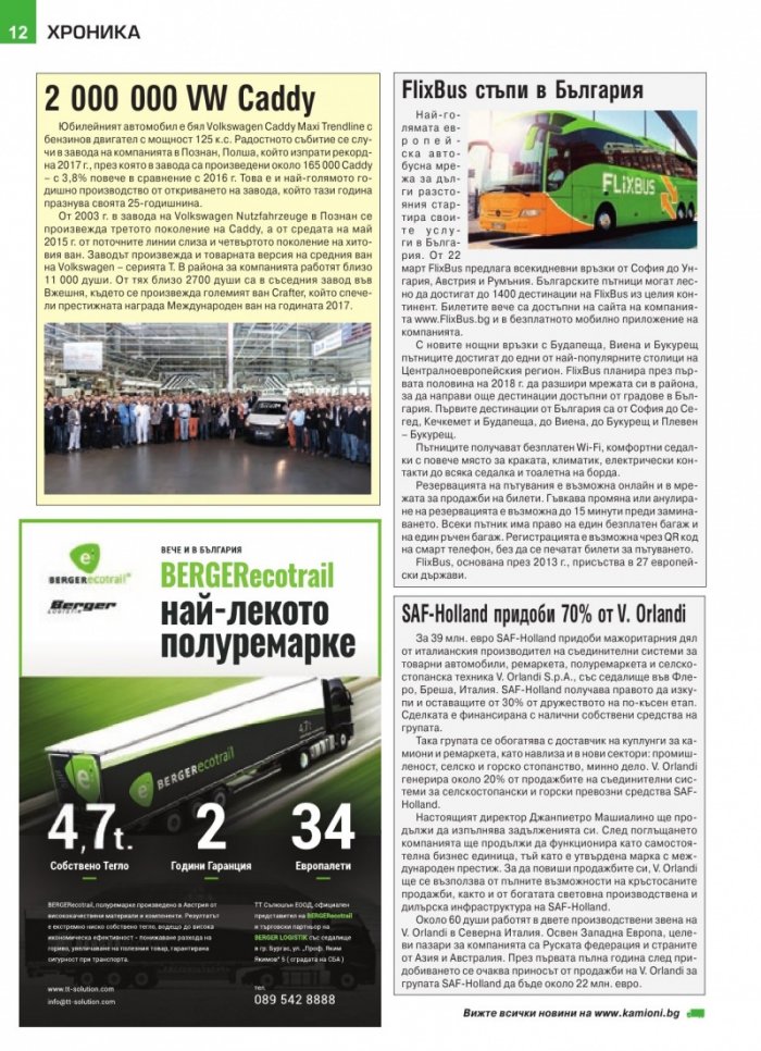 КАМИОНИ – бр.3/2018
