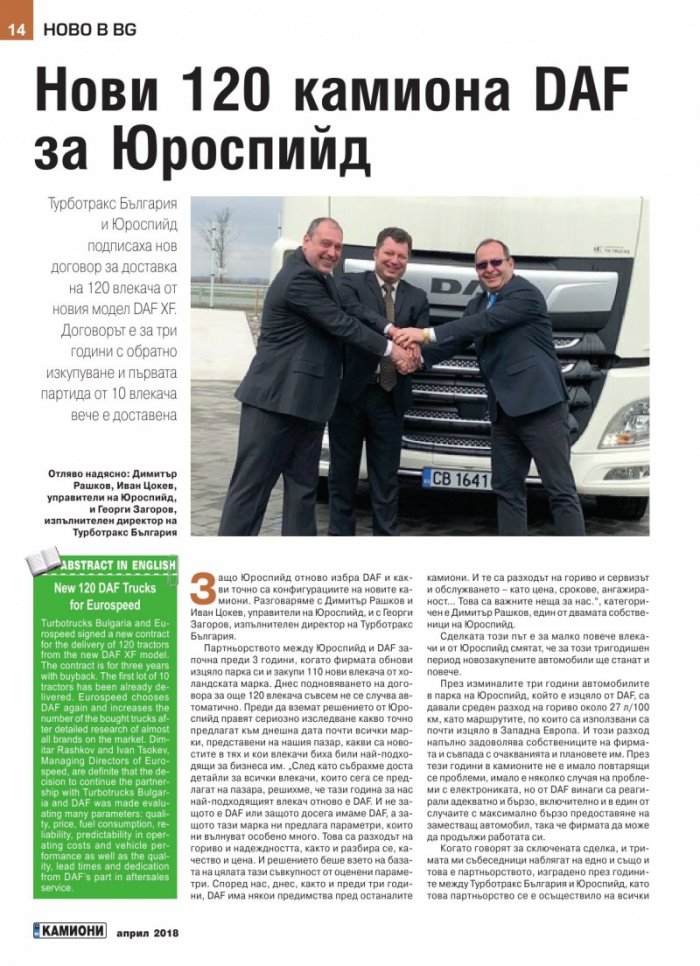 КАМИОНИ – бр.3/2018