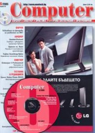 Компютър; Бр.6/2005