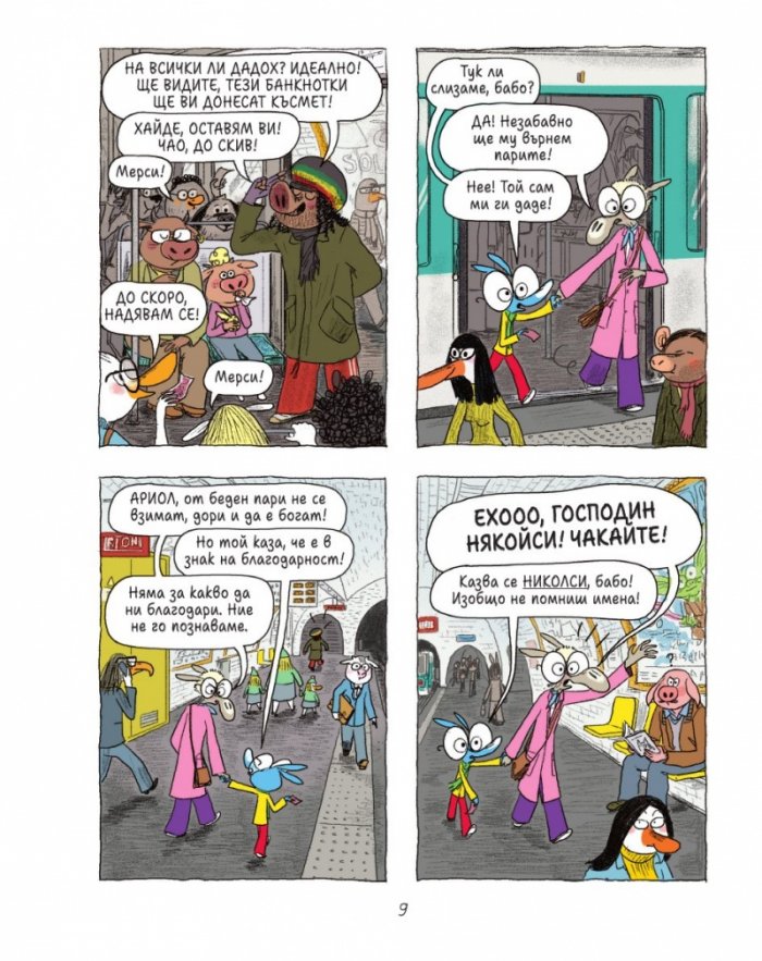 Ариол - бр. 13 Патешки мелодии
