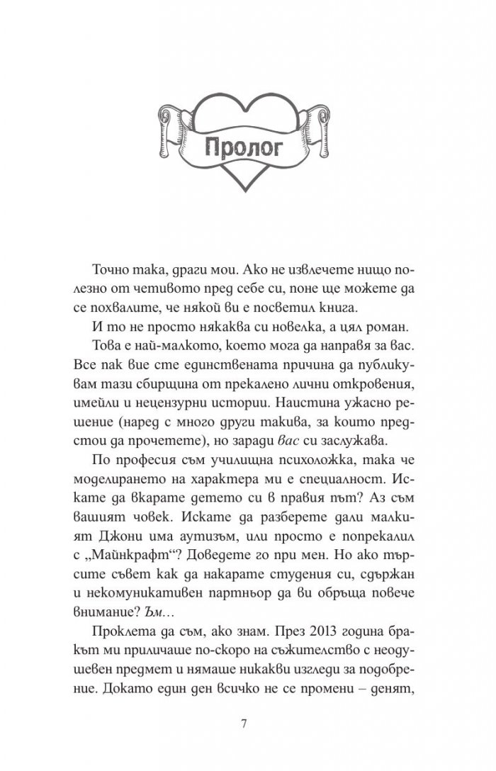 44 глави за четирима мъже (мемоар)