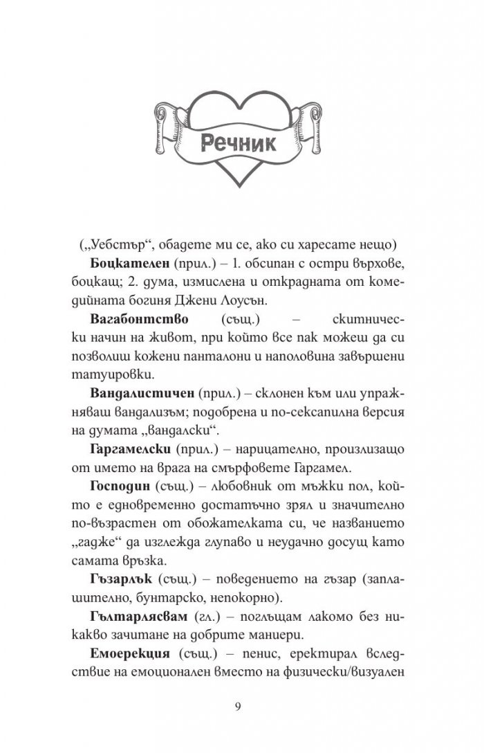 44 глави за четирима мъже (мемоар)