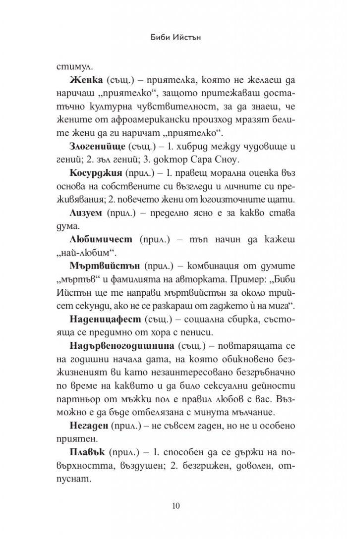 44 глави за четирима мъже (мемоар)