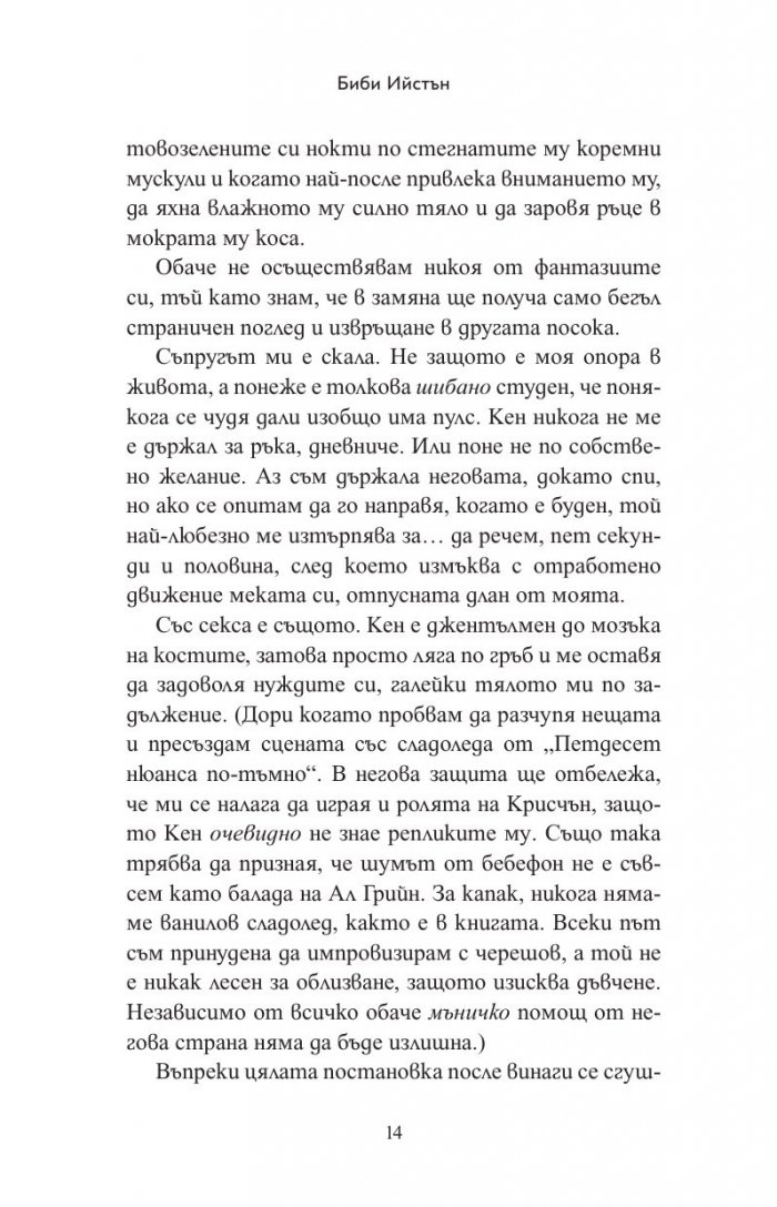 44 глави за четирима мъже (мемоар)