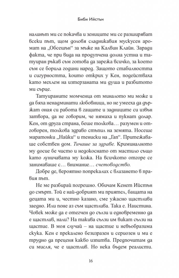 44 глави за четирима мъже (мемоар)