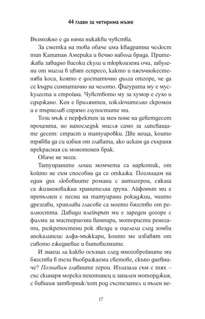 44 глави за четирима мъже (мемоар)