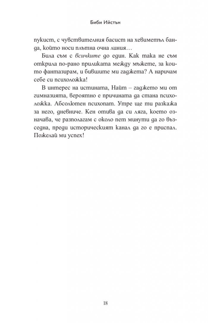 44 глави за четирима мъже (мемоар)